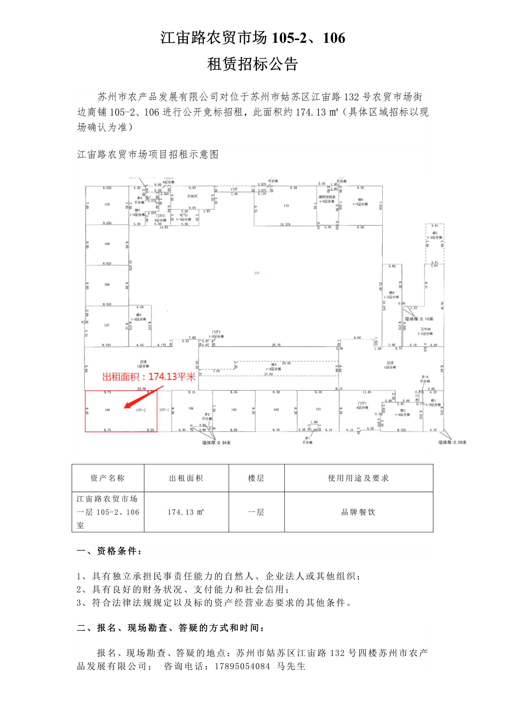 江宙路農(nóng)貿(mào)市場(chǎng)105-2、106公告 _1.jpg