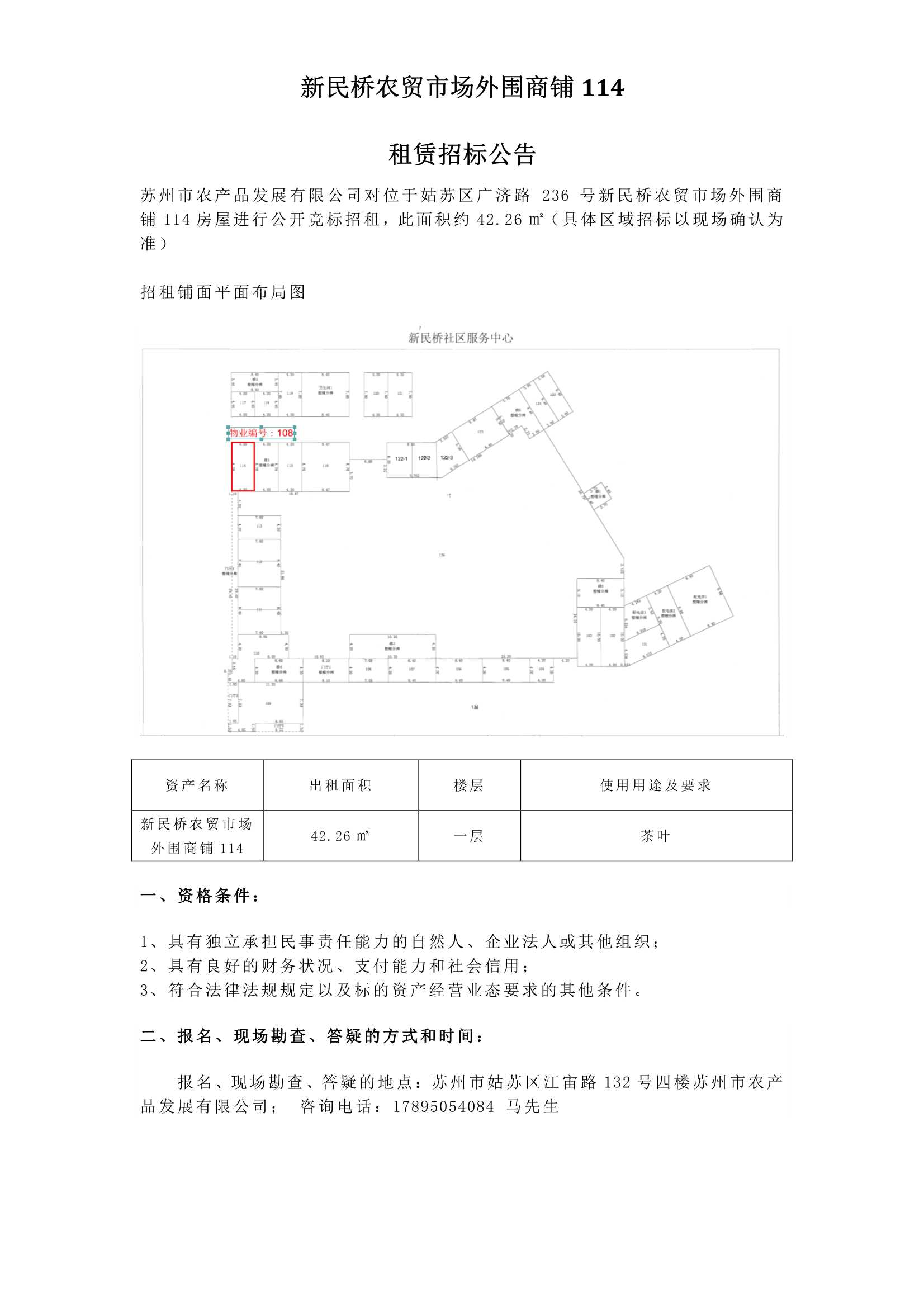 6、新民橋農(nóng)貿(mào)市場(chǎng)外圍商鋪114租賃招標(biāo)公告 _1.jpg