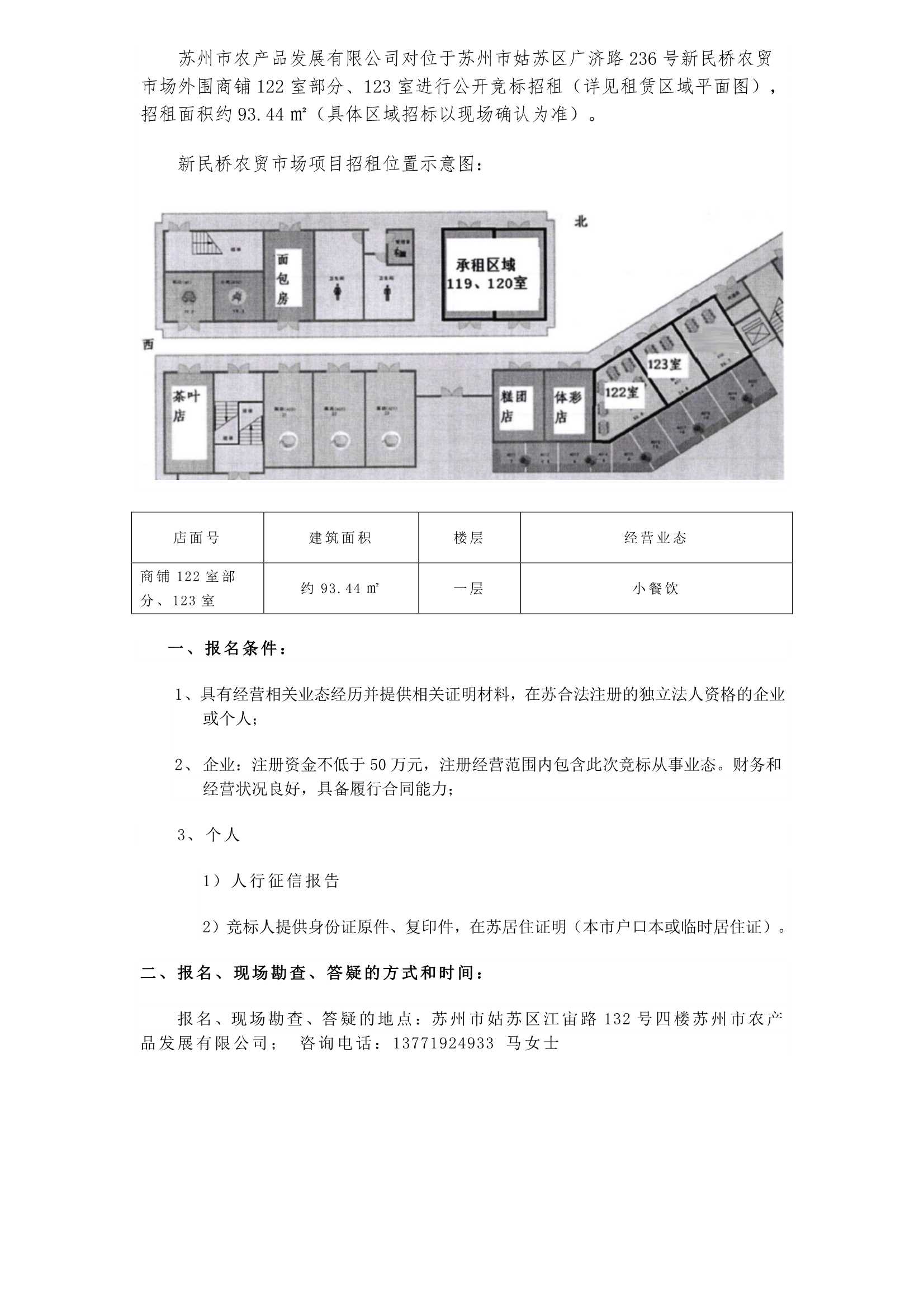 新民橋122、123室公告_1.Png