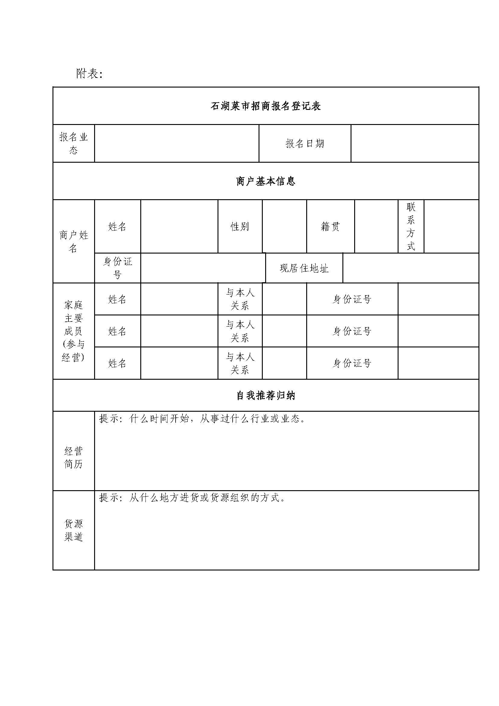 石湖菜市招商公告（發(fā)布）_頁面_6.png